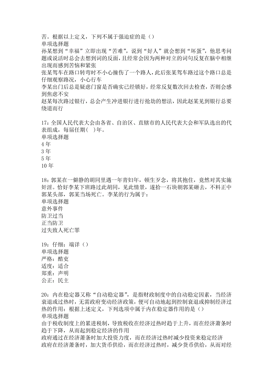 天台事业编招聘2016年考试真题及答案解析10_第4页