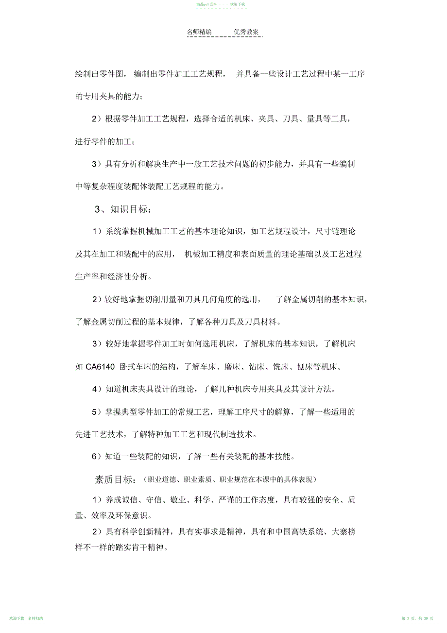 《模具零件普通机加工》课程整体教学设计_第3页