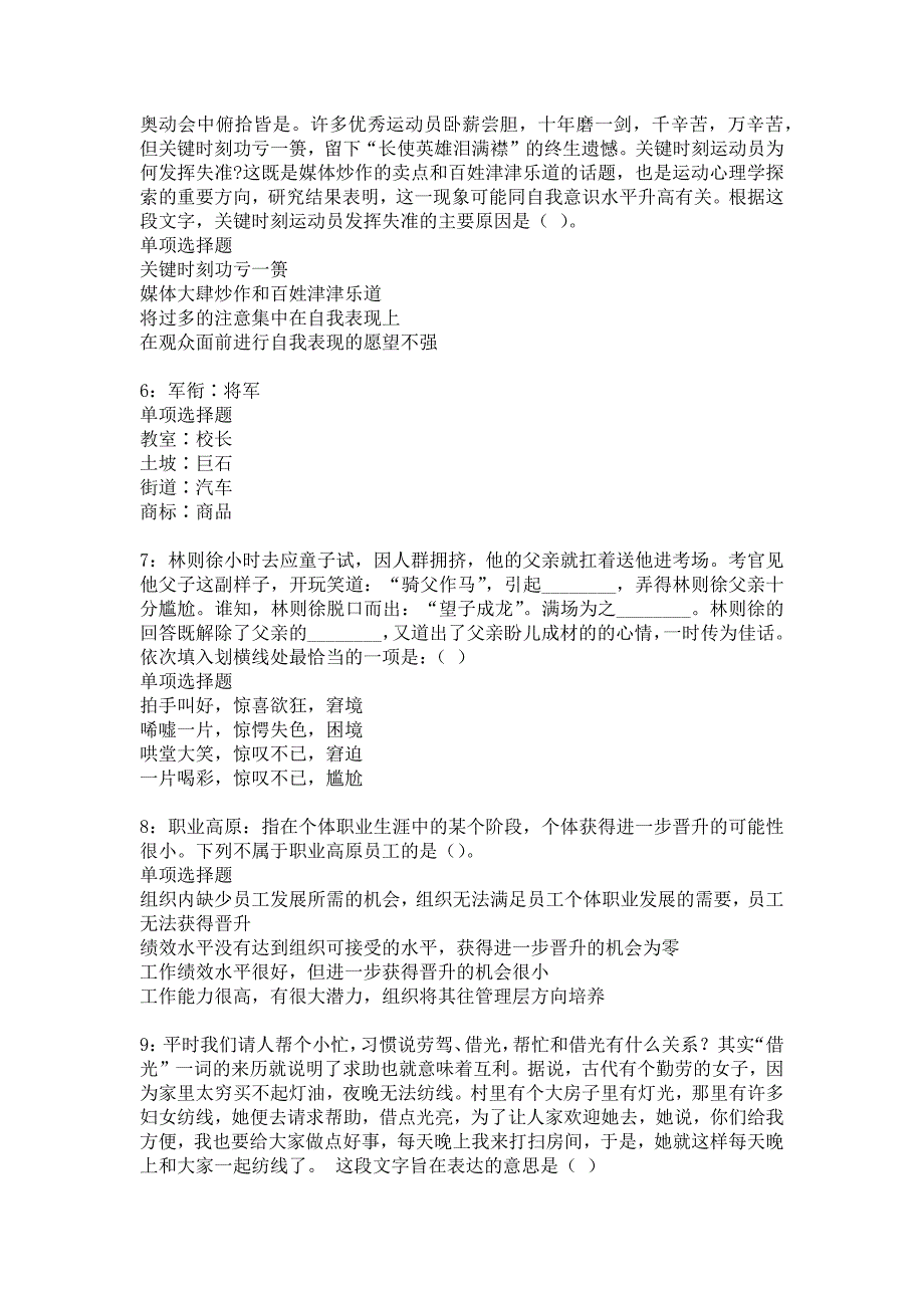 同安事业单位招聘2018年考试真题及答案解析11_第2页