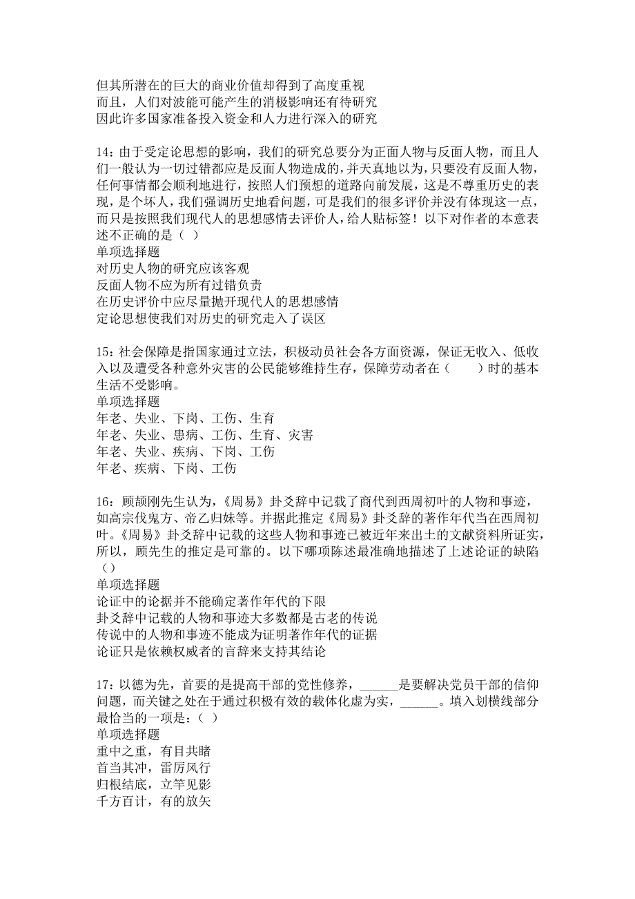 同安事业单位招聘2018年考试真题及答案解析11_第4页