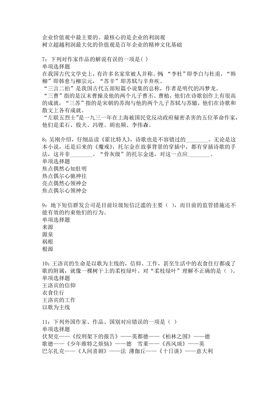 天宁2018年事业单位招聘考试真题及答案解析8_第2页