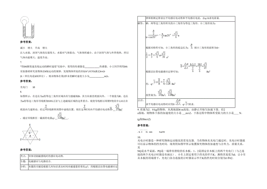 广东省广州市嘉福中学高三物理上学期期末试题含解析_第2页