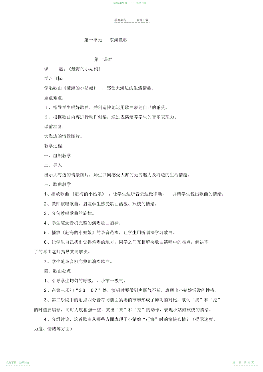 人教四年级上册全册教案(音乐)_第1页