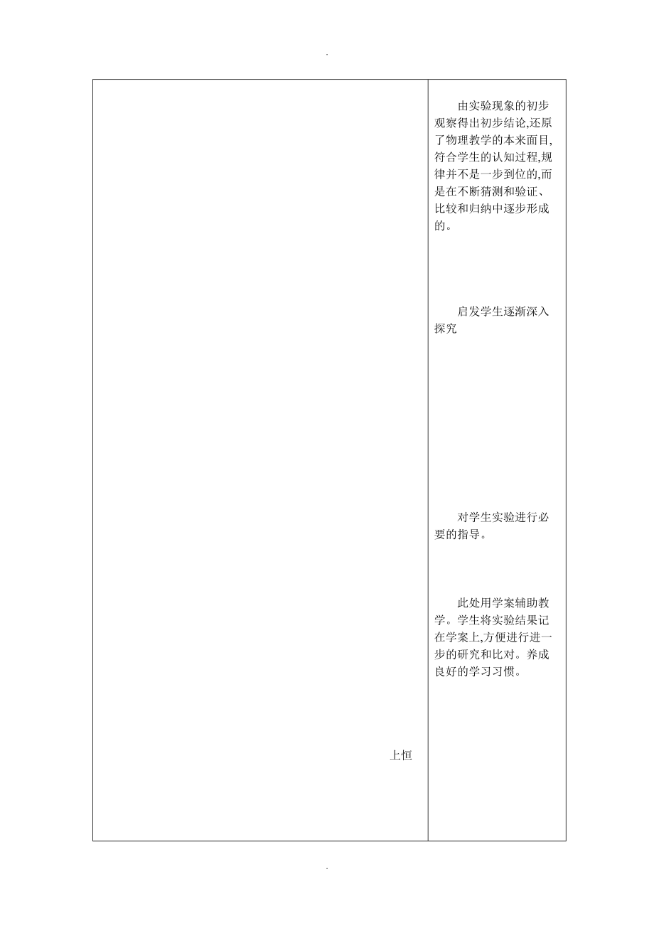 电磁感应现象教学案[公开课用]_第4页