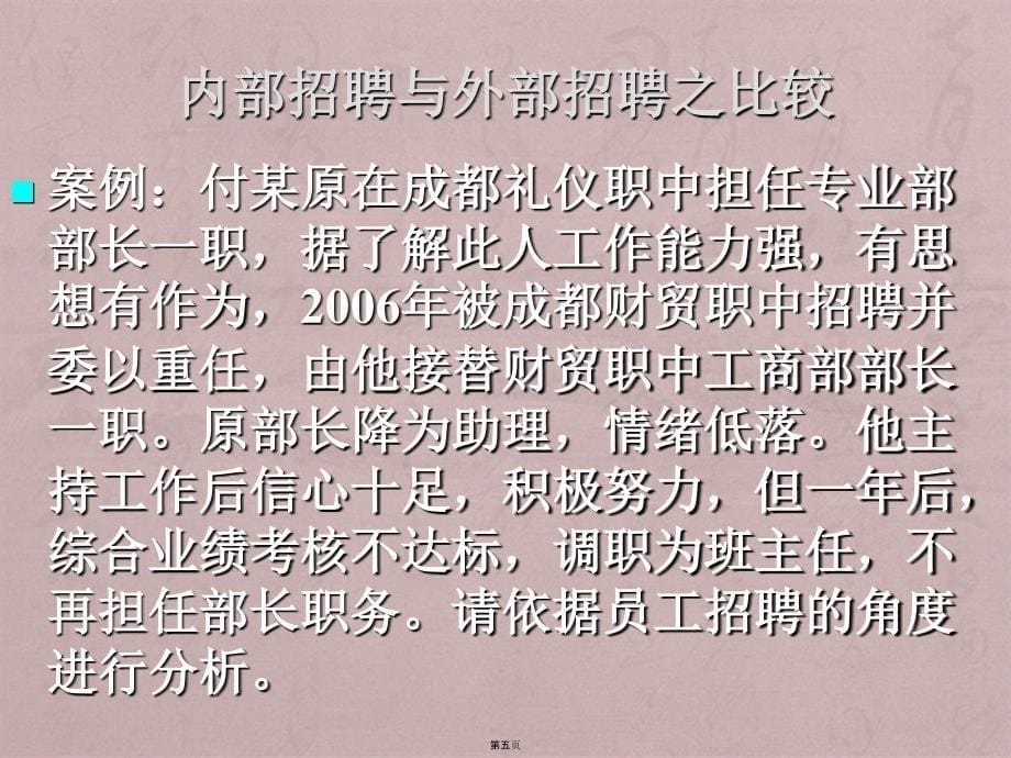 人力资源管理师职业资格认证—第二章人员招聘与配置_第5页