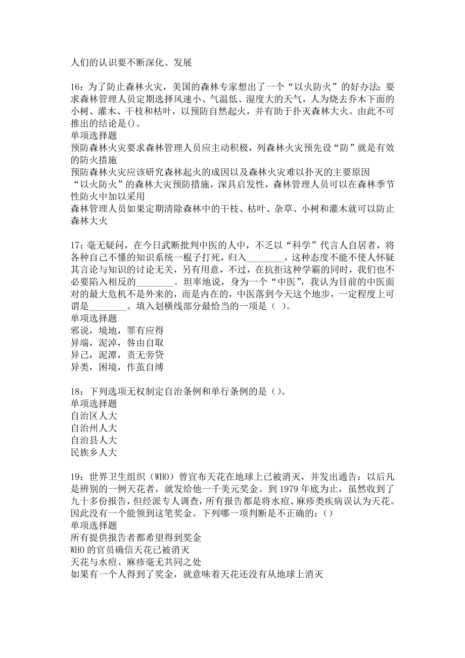 夏河事业编招聘2020年考试真题及答案解析5_第4页