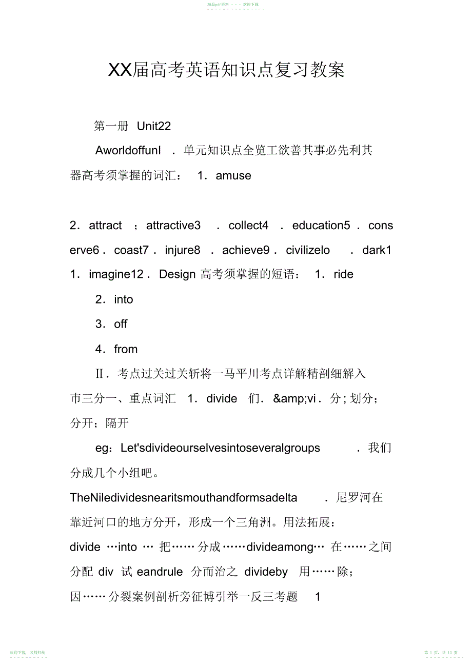 XX届高考英语知识点复习教案-2139_第1页