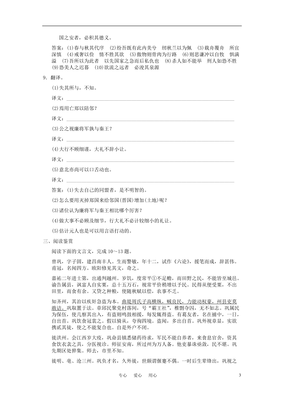 【创新设计】2021届高考语文一轮复习 第1编 第1章 文言双基的回归与训练 文言文精品资料 苏教版必修3_第3页