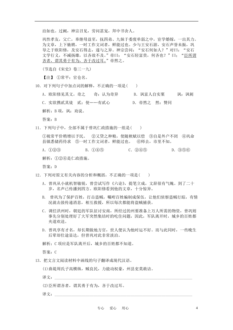 【创新设计】2021届高考语文一轮复习 第1编 第1章 文言双基的回归与训练 文言文精品资料 苏教版必修3_第4页