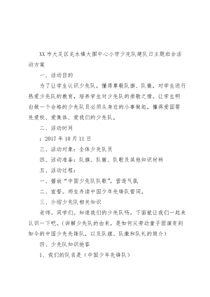 10.13建队日活动方案 (5)