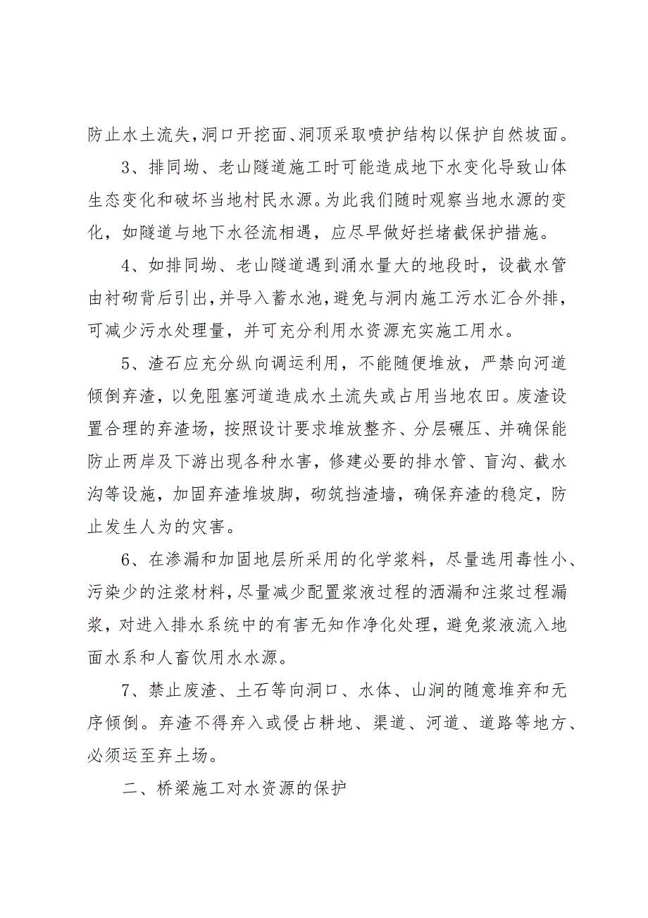 1.5水土流失与水污染预防与治理专项方案_第2页