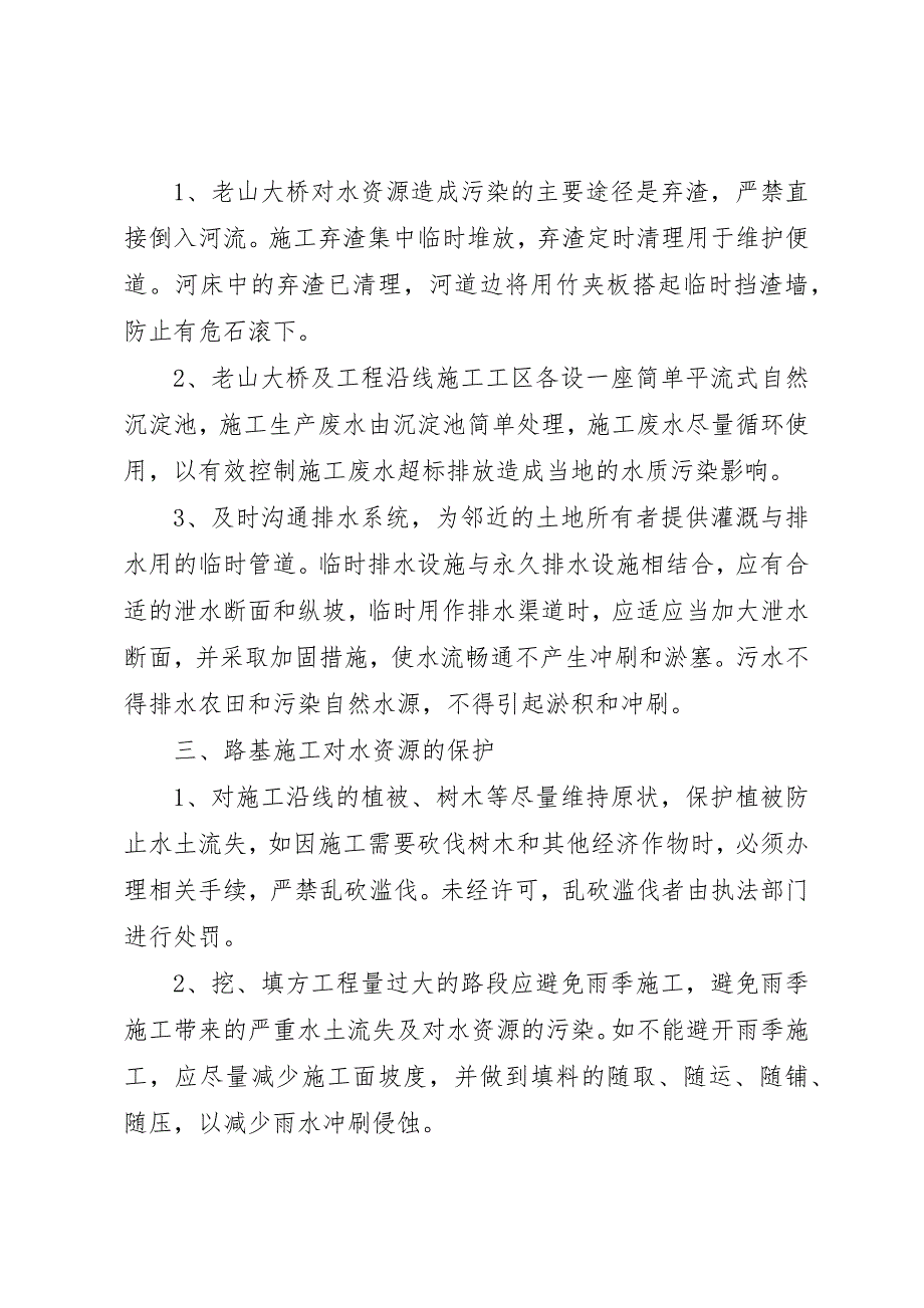 1.5水土流失与水污染预防与治理专项方案_第3页