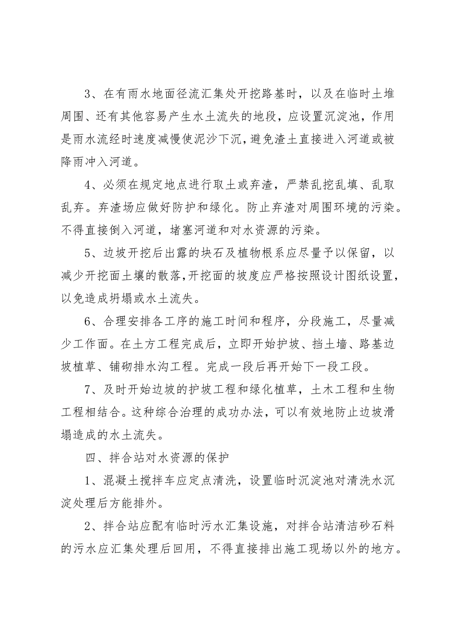 1.5水土流失与水污染预防与治理专项方案_第4页