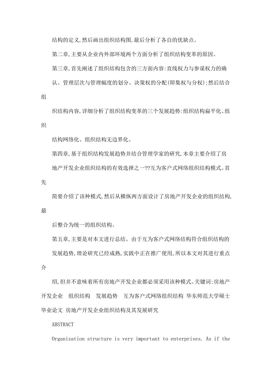 房地产开发企业组织结构及其发展研究-_第2页