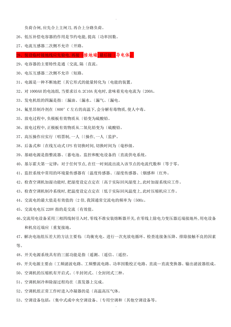 通信电源专业试题库整理汇总_第2页