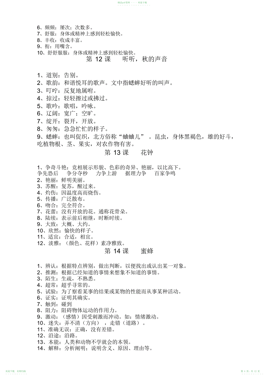 人教版三年级上册语文全册词语解释_第4页