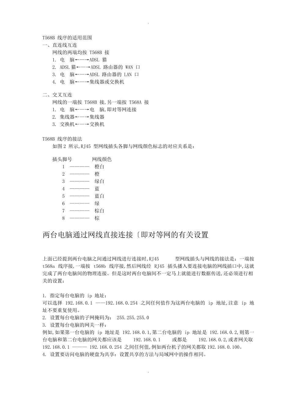 网线接法图解[包括水晶头及插座]_第3页