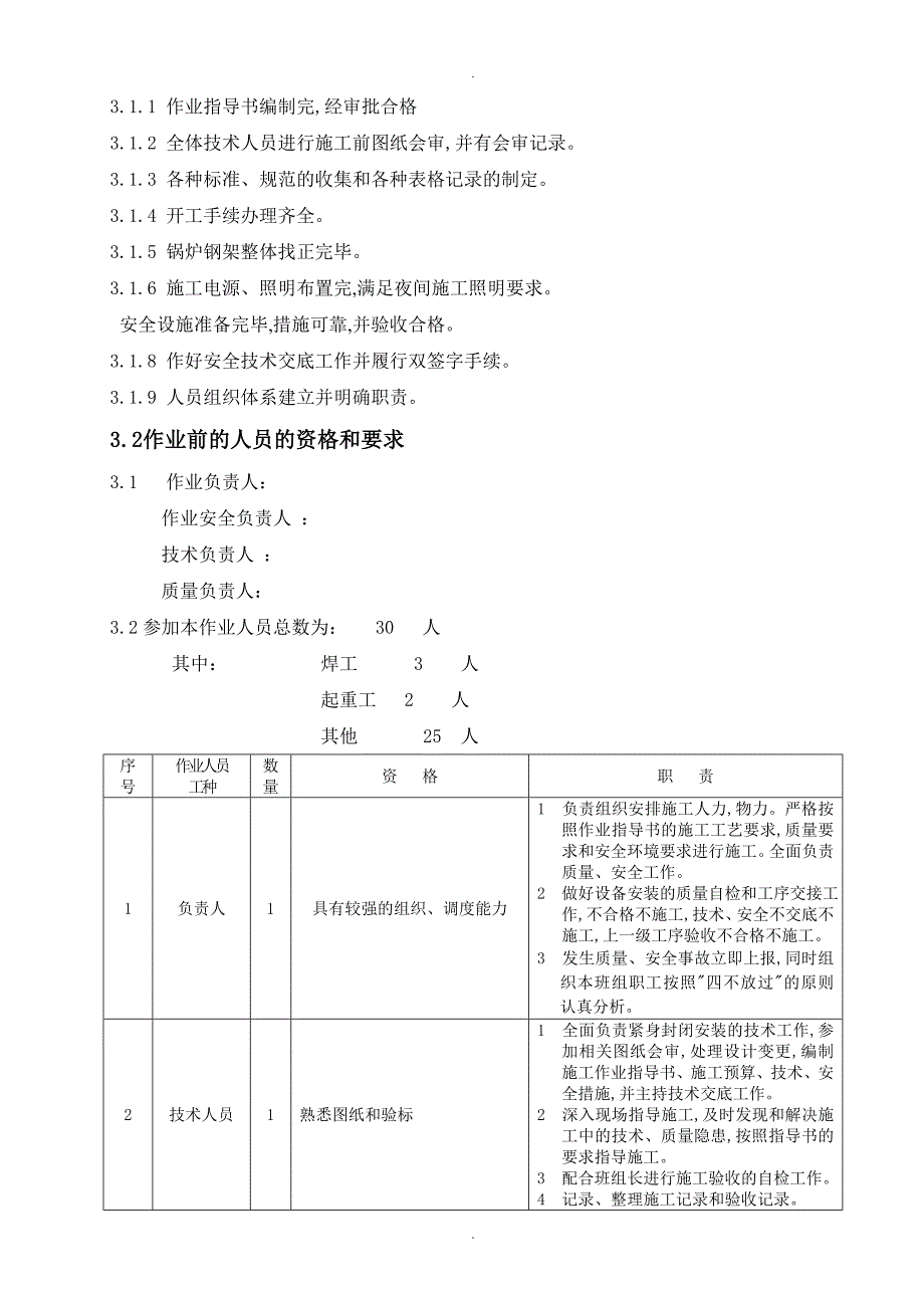 锅炉紧身封闭作业指导书模板_第3页