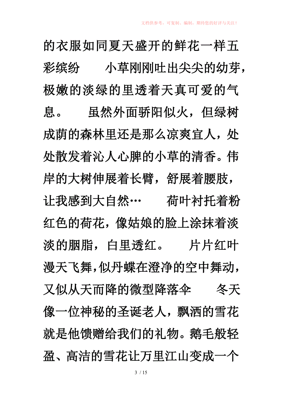 信阳毛尖(五年级作文)供参考_第3页