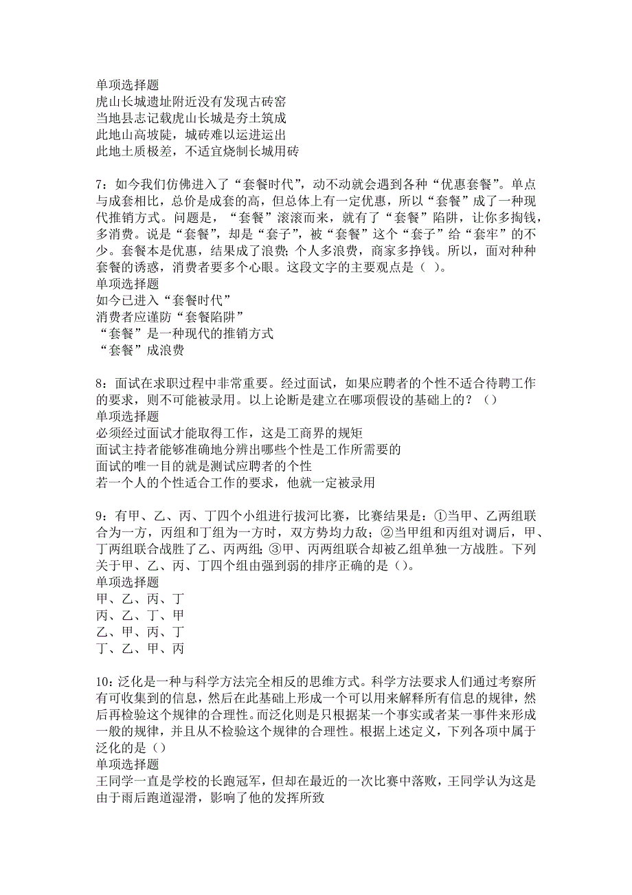 太和事业单位招聘2018年考试真题及答案解析26_第2页