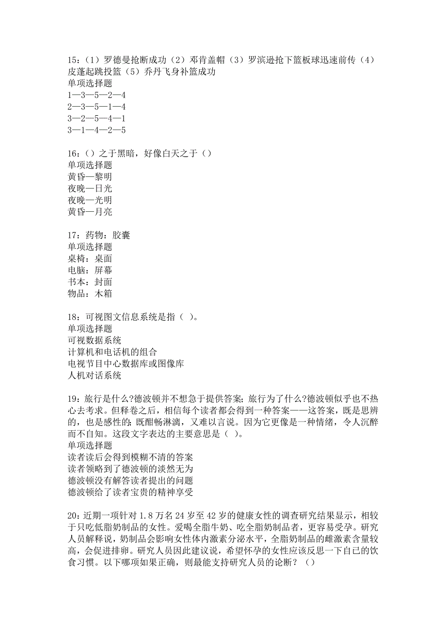 太和事业单位招聘2018年考试真题及答案解析26_第4页