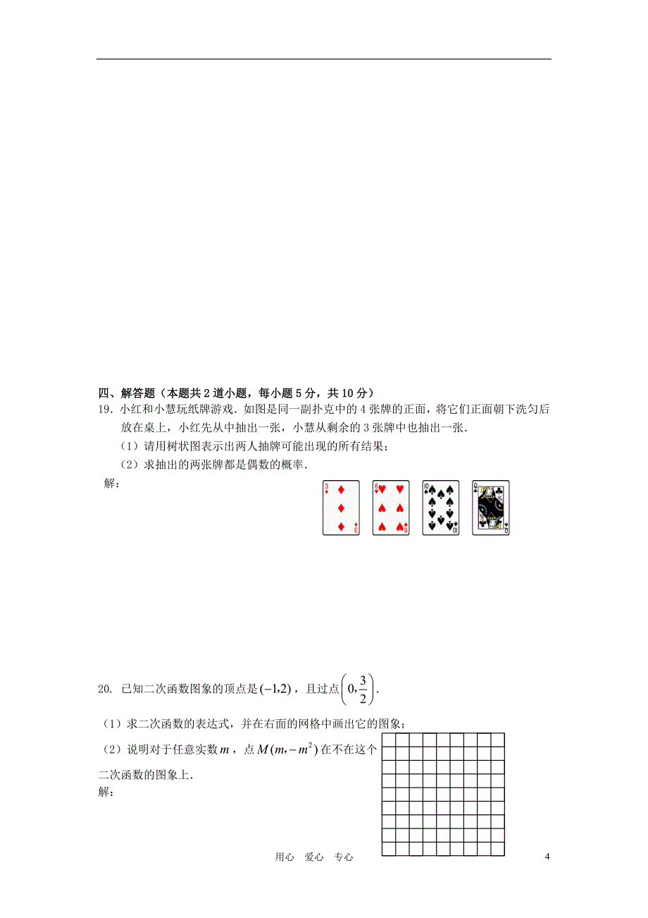 北京市平谷区2021～2021学年度九年级数学第一学期末考试试卷 人教新课标版_第4页