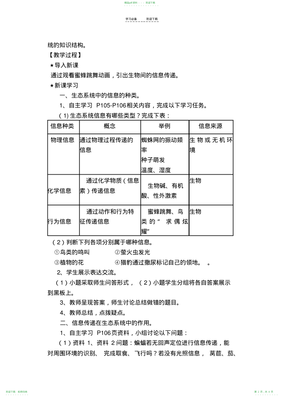 《生态系统的信息传递》教学设计_第2页