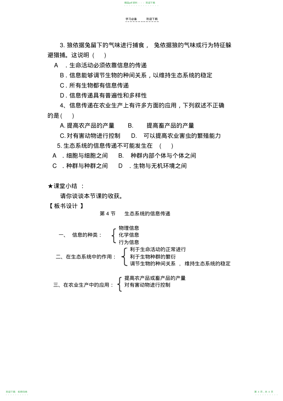 《生态系统的信息传递》教学设计_第4页