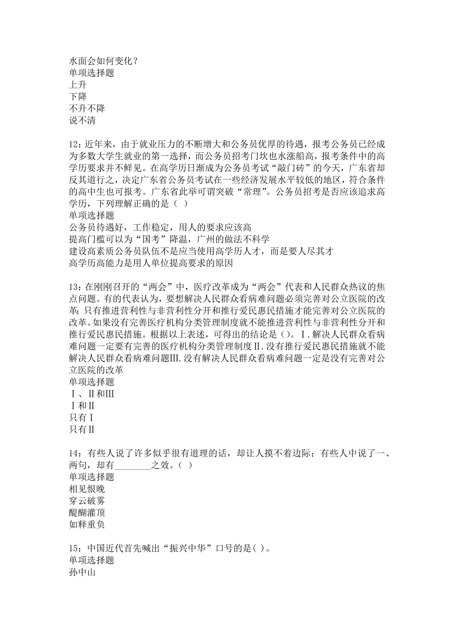 夏县事业编招聘2015年考试真题及答案解析_第3页