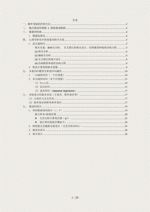 SPSS操作--心理学研究方法-笔记(修复的)