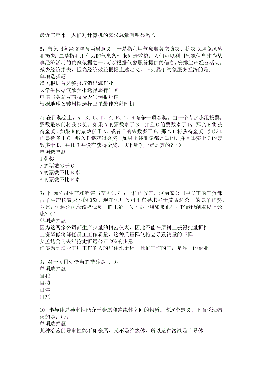 夷陵事业单位招聘2018年考试真题及答案解析12_第2页