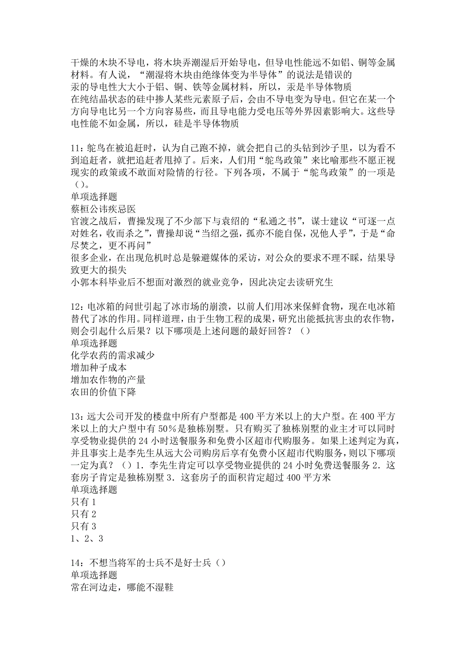 夷陵事业单位招聘2018年考试真题及答案解析12_第3页