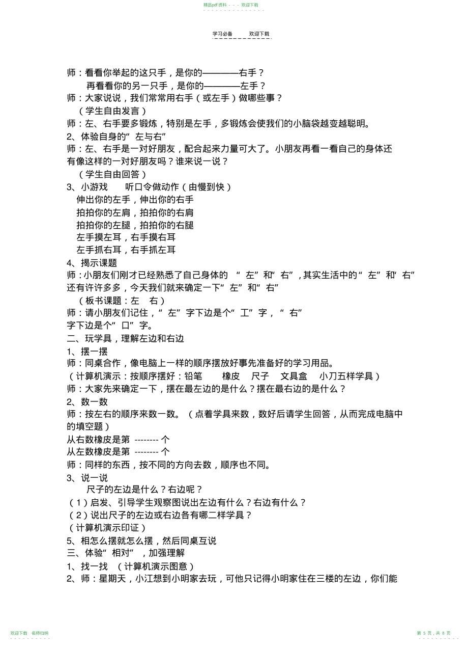 人教版一年级数学下册第一单元教案_第5页