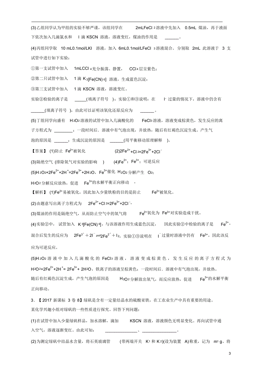 【2016-2019四年高考真题分类汇编】化学专题16化学实验设计与探究教师版_第3页