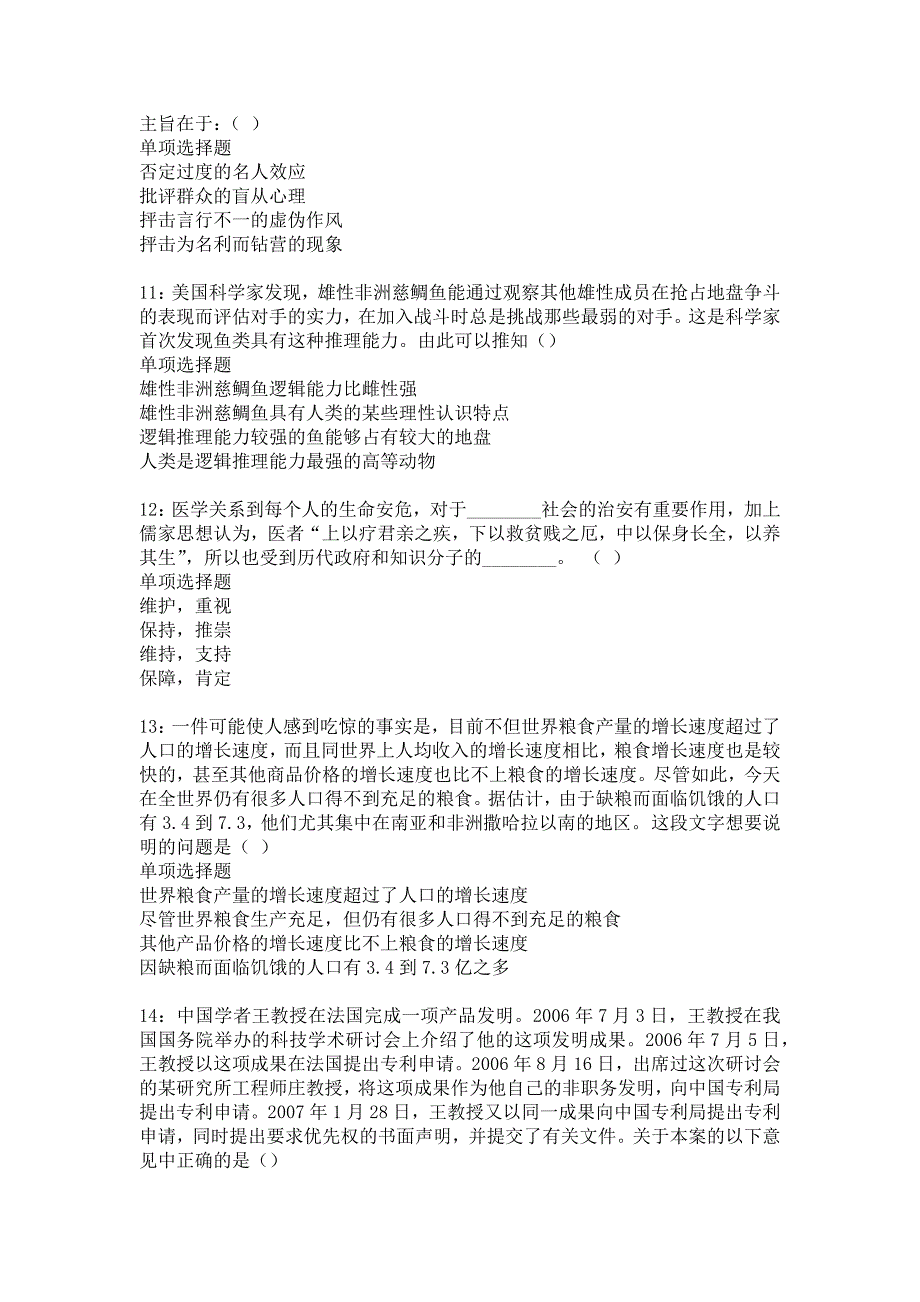 二道2017年事业单位招聘考试真题及答案解析10_第3页