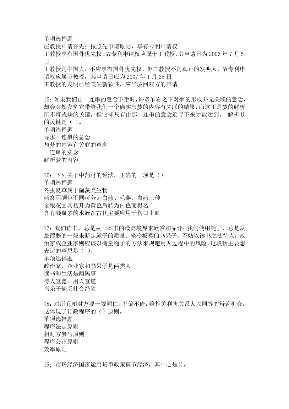 二道2017年事业单位招聘考试真题及答案解析10_第4页