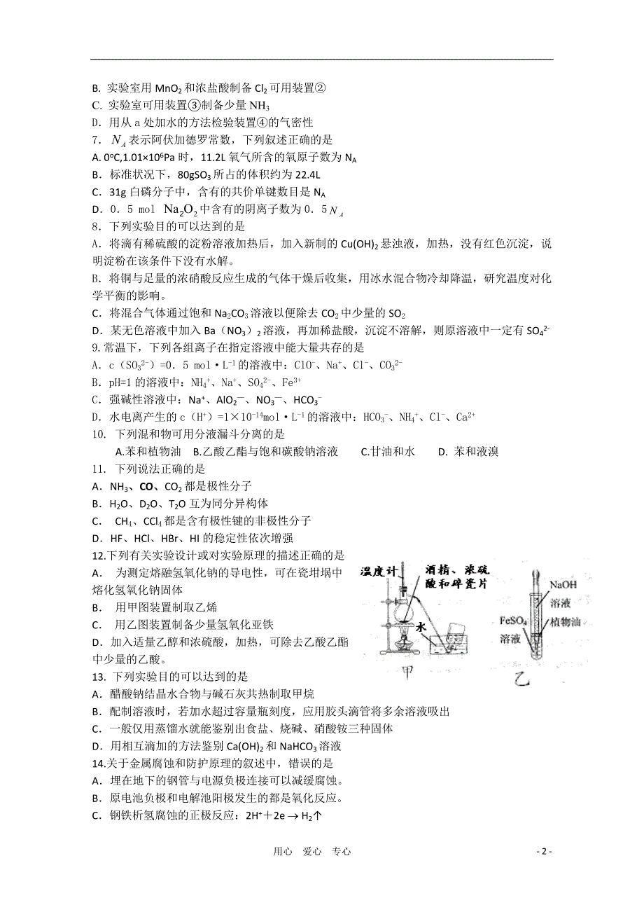 上海市长宁区2021届高三化学上学期期末检测_第2页