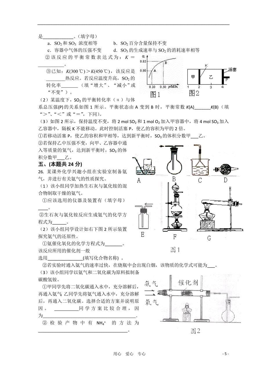 上海市长宁区2021届高三化学上学期期末检测_第5页