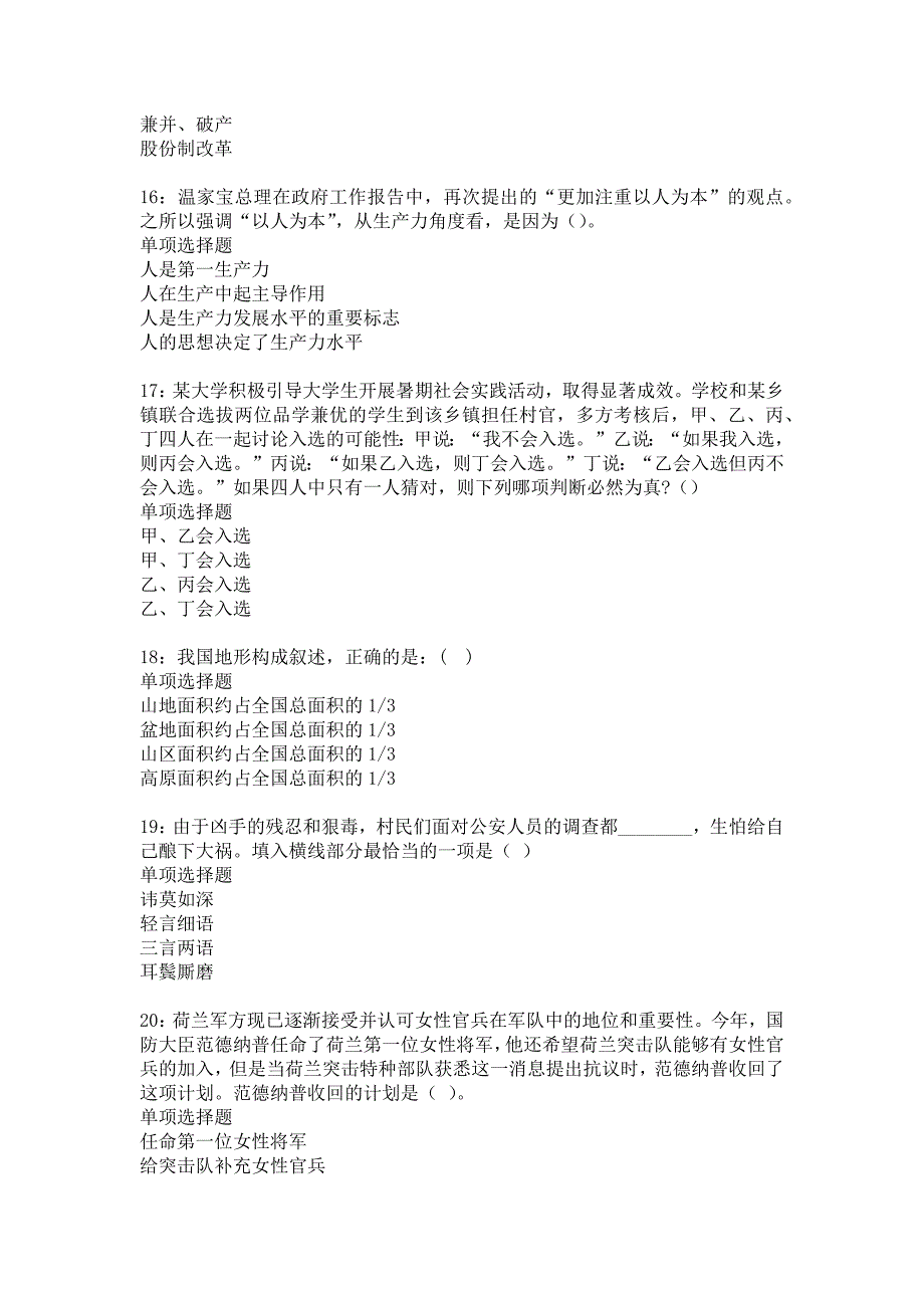 多伦2015年事业编招聘考试真题及答案解析_第4页