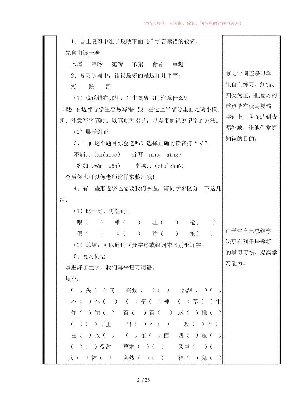 四年级语文第8周完整版供参考_第2页