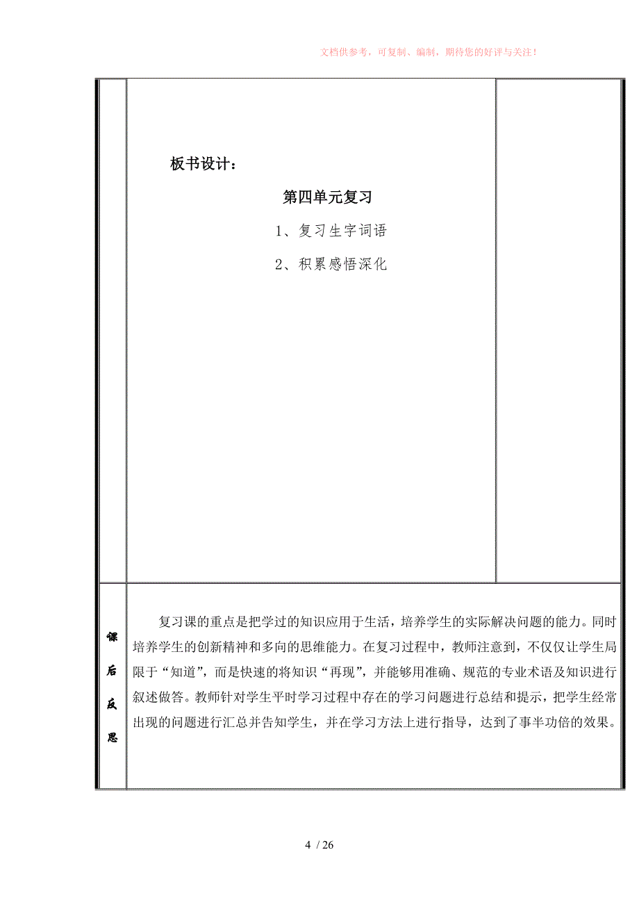 四年级语文第8周完整版供参考_第4页