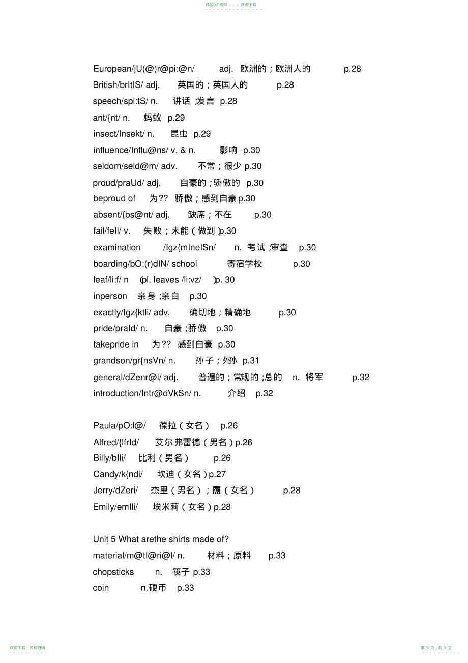 人教版九年级英语上册单词表_共4页_第5页