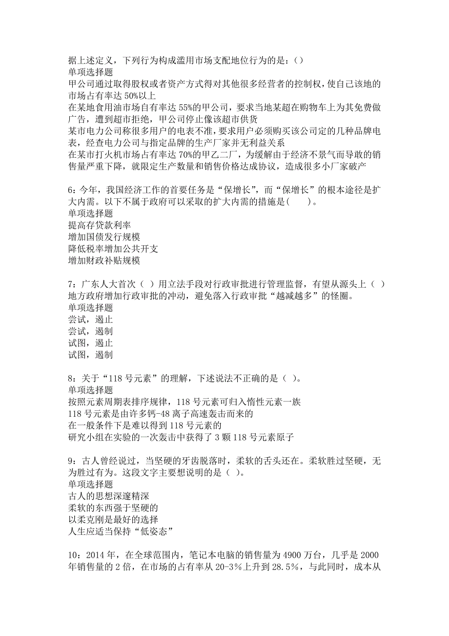 富平2018年事业单位招聘考试真题及答案解析7_第2页