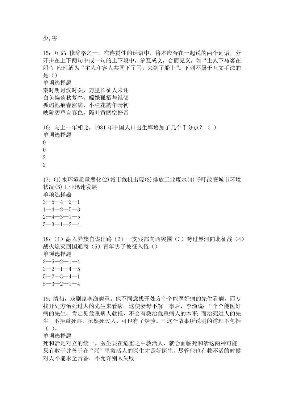 富平2018年事业单位招聘考试真题及答案解析7_第4页