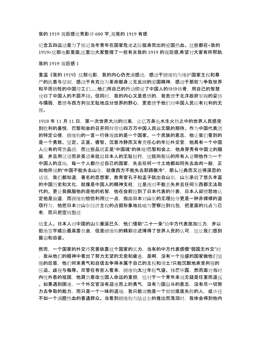 我的1919观后感优秀影评600字_观我的1919有感_第1页