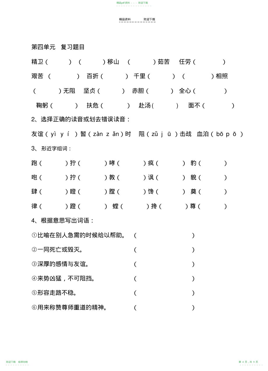 人教版五年级下册日积月累复习题_第4页