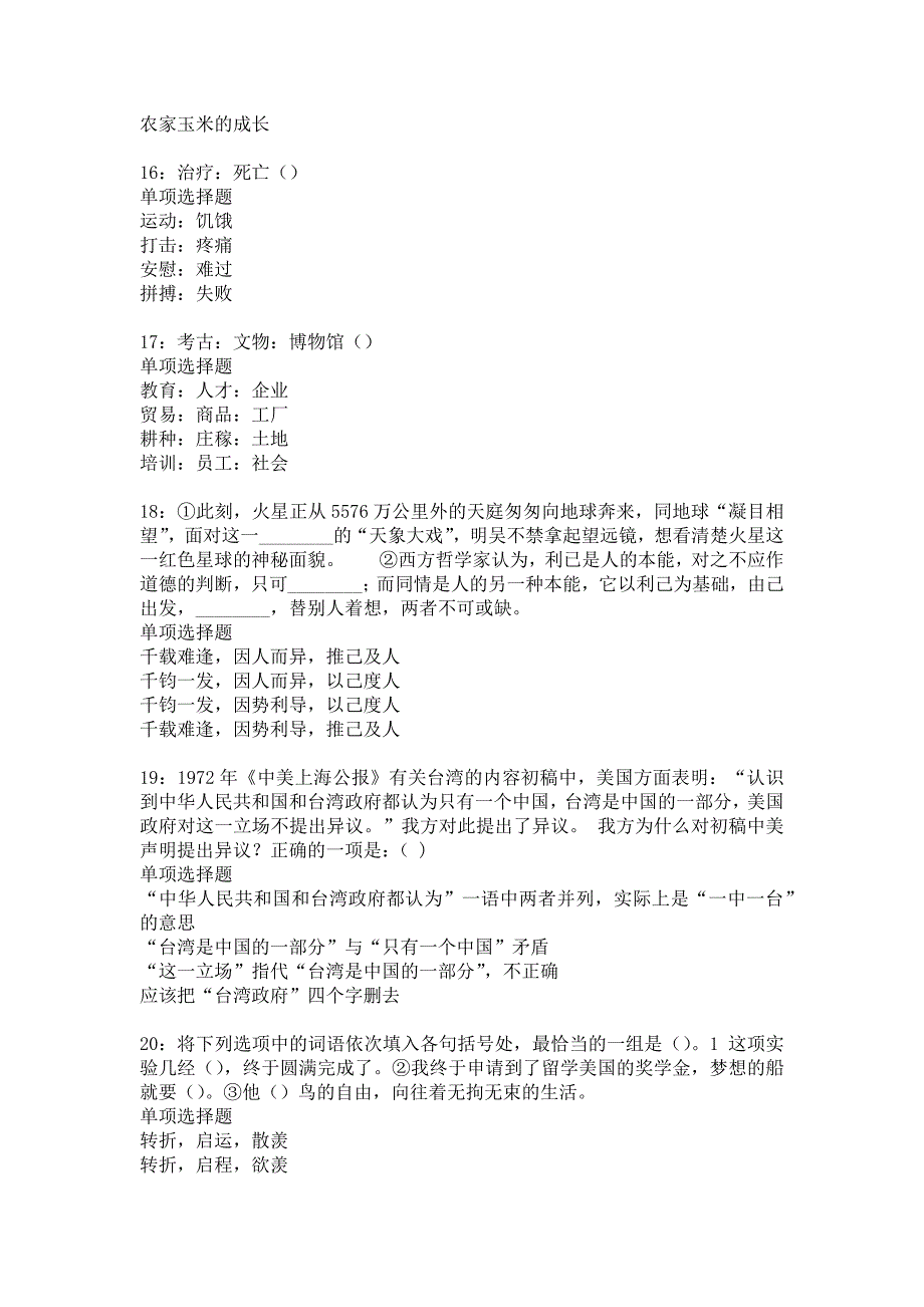 天山2017年事业单位招聘考试真题及答案解析8_第4页