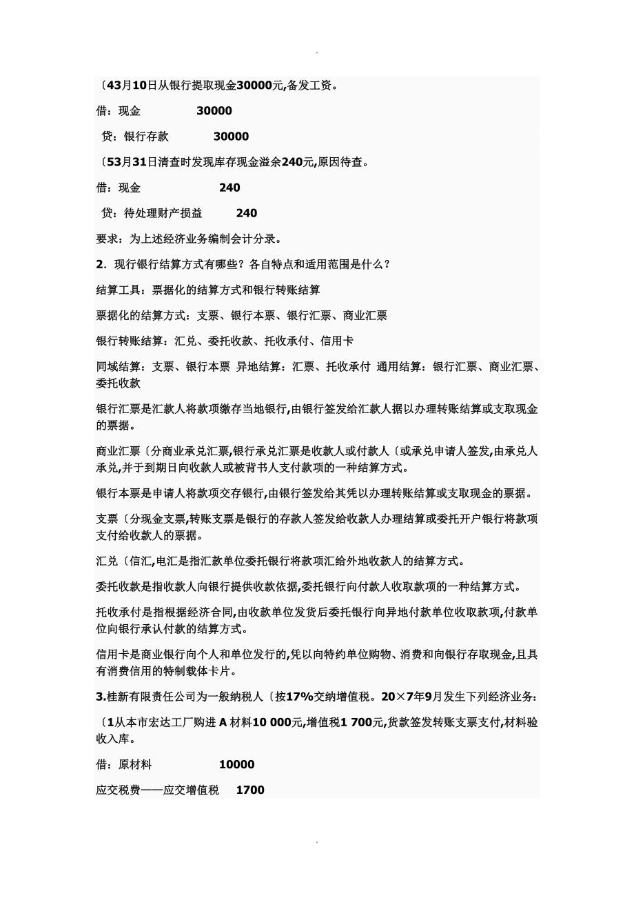 财务会计答案解析_第2页