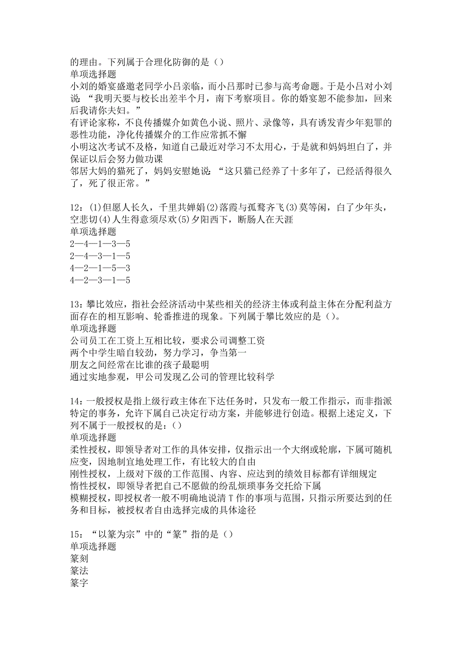 复兴事业编招聘2016年考试真题及答案解析10_第3页