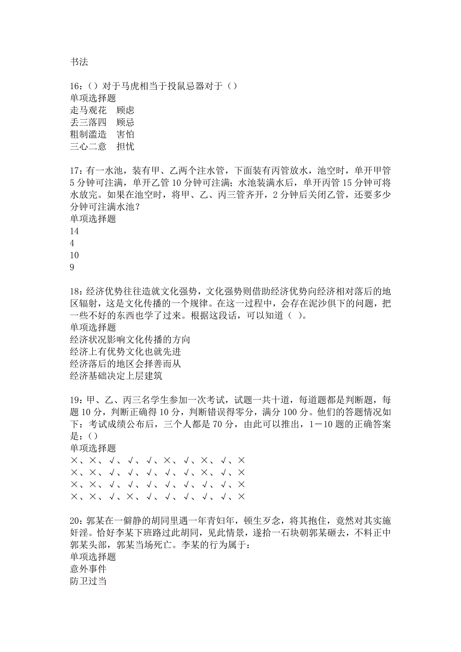 复兴事业编招聘2016年考试真题及答案解析10_第4页